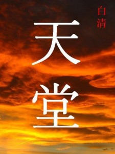 Baixar PARAÍSO, Vol.1 – As Mais Bonitas Citações da Sabedoria Chinesa pdf, epub, eBook