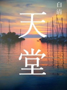 Baixar PARAÍSO, Vol.2 – As Mais Bonitas Citações da Sabedoria Chinesa pdf, epub, eBook