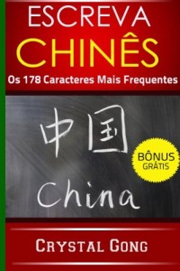 Baixar Escreva Chin&ecirc;s – Os 178 Caracteres Mais Frequentes pdf, epub, eBook
