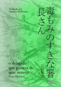 Baixar O Delegado Que Gostava De Usar Veneno pdf, epub, eBook