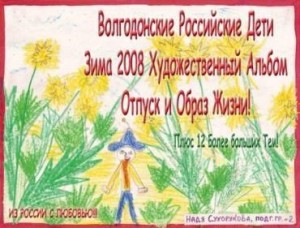 Baixar Volgodonsk Russian Kids 2008 Winter Art Album – Holiday & Lifestyle Series C04 (Russian) pdf, epub, eBook