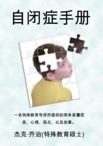 Baixar The Autism Handbook: Easy to Understand Information, Insight, Perspectives and Case Studies from a S pdf, epub, eBook