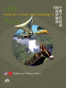 Baixar 100 Words for Better Understanding of Brazil – edição bilíngue: inglês e chinês pdf, epub, eBook