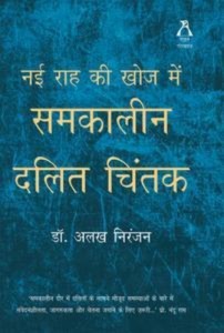 Baixar Nayi raah ki khoj me samkaleen dalit chintak pdf, epub, eBook