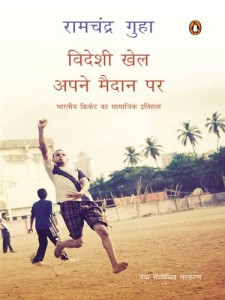 Baixar Videshi khel apne maidan par pdf, epub, eBook