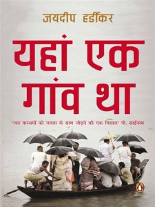 Baixar Yahan ek gaon tha pdf, epub, eBook