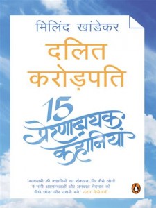 Baixar Dalit karorpati pdf, epub, eBook