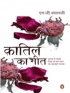 Baixar Kaatil ka geet pdf, epub, eBook