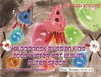 Baixar Volgodonsk Russian Kids 2008 Winter Art Album – Outer Space Series C04 (English) pdf, epub, eBook