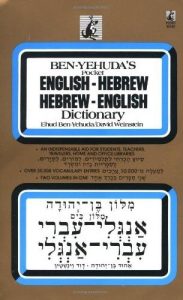 Baixar Ben-yehuda’s pocket english-hebrew hebrew-english pdf, epub, eBook